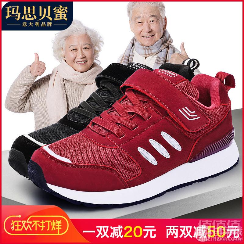 四十年专业妈妈鞋品牌，MUSBEME 玛思贝蜜 中老年人防滑健步鞋 男女多款99元包邮（需用优惠券）