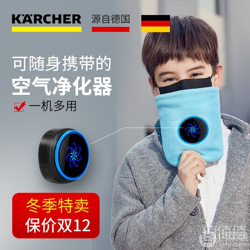 Kärcher 德国凯驰 Livetech 乐态 儿童款 智能穿戴空气净化围巾 两色149元包邮（需领券）