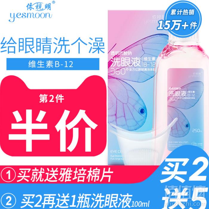 依视明 润眼清洁眼部护理洗眼液 250ml 送雅培棉片2片22元包邮（需领券）可第二件半价