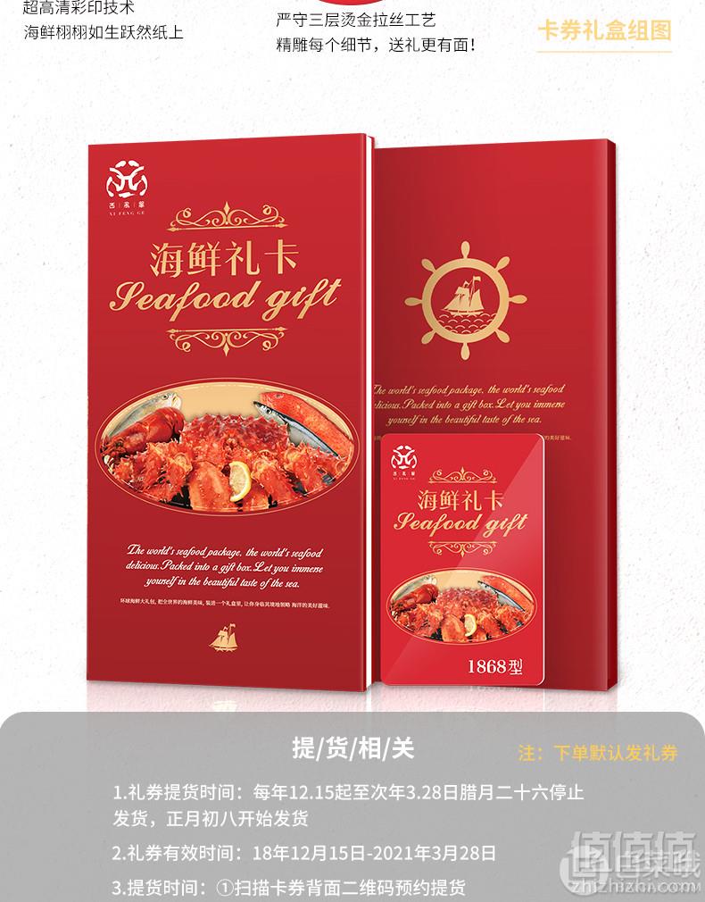 天猫超市爆款，西风阁 1868型环球海鲜礼券礼盒大礼包3750g199元包邮（双重优惠）