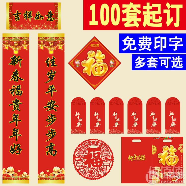 2019新春对联春联大礼包4.9元起包邮（需用优惠券）