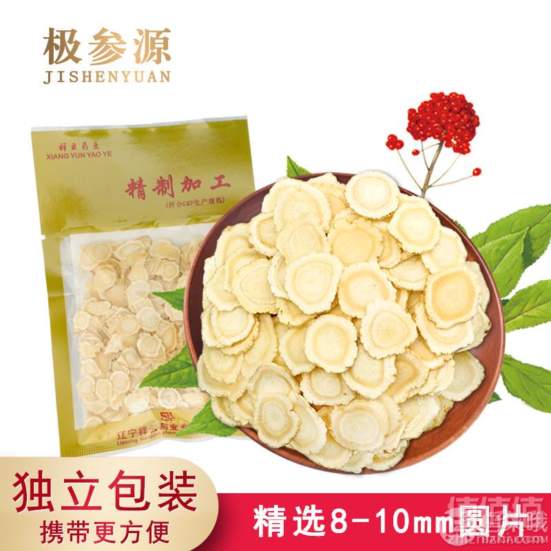 GMP认证，极参源 西洋参切片20g9.9元包邮（需用优惠券）