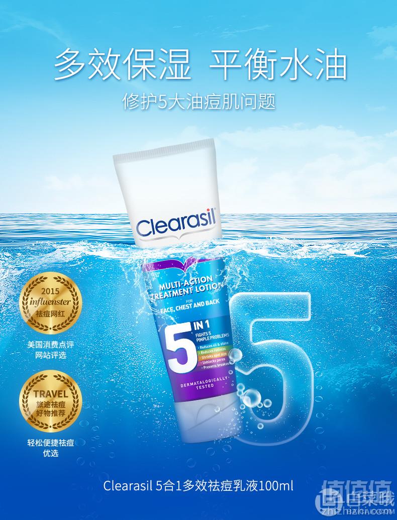 英国品牌，Clearasil 多效祛痘保湿乳100ml39.9元包邮（需用优惠券）