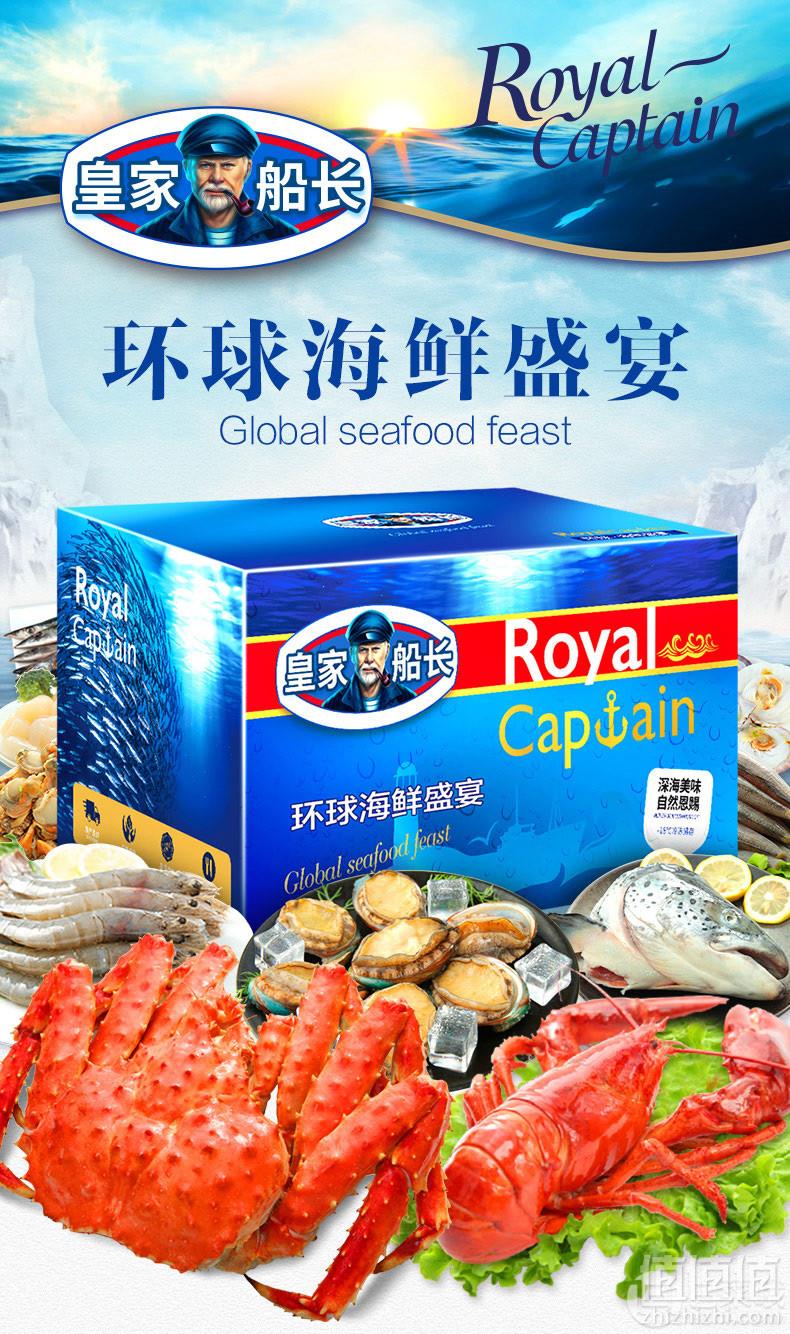 皇家船长 3688型 环球海鲜礼券礼盒大礼包3500g199元包邮（双重优惠）