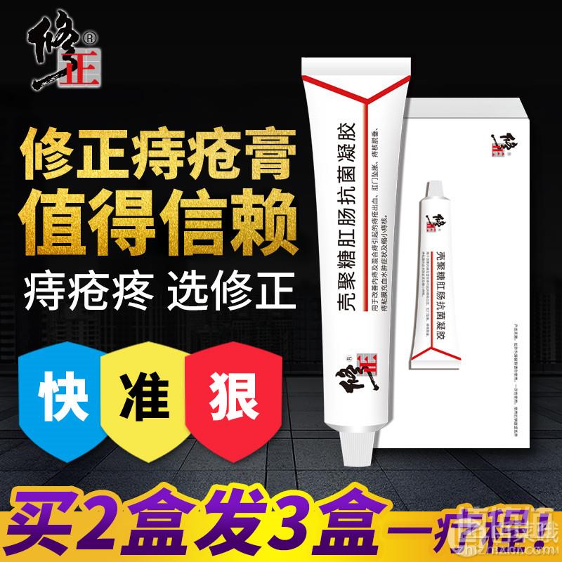 医师同款，修正 草本痔疮膏20g8元包邮（需用优惠券）