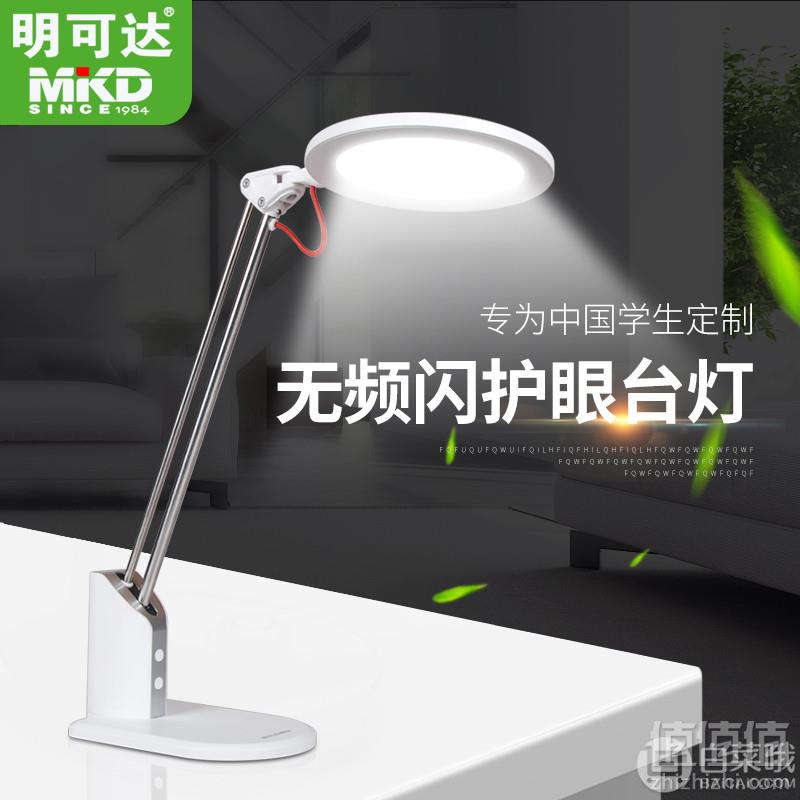 眼科医生推荐，明可达 led护眼灯 9W168元包邮（需领优惠券）