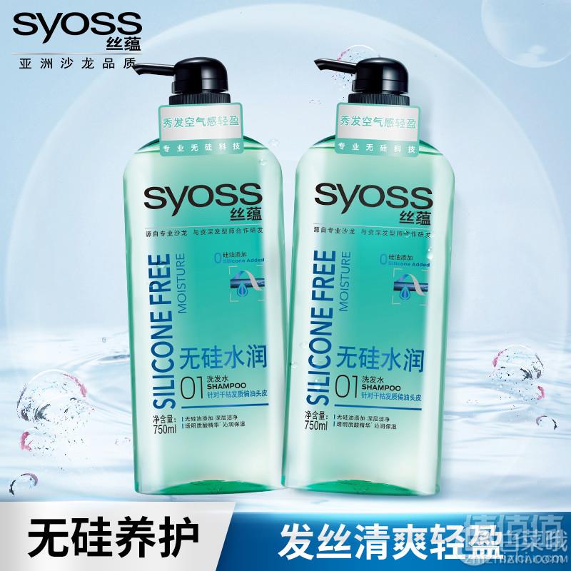 SYOSS 丝蕴 无硅水润洗护套装 洗发水750ml*2 送100ml*249.9元包邮（需领优惠券）