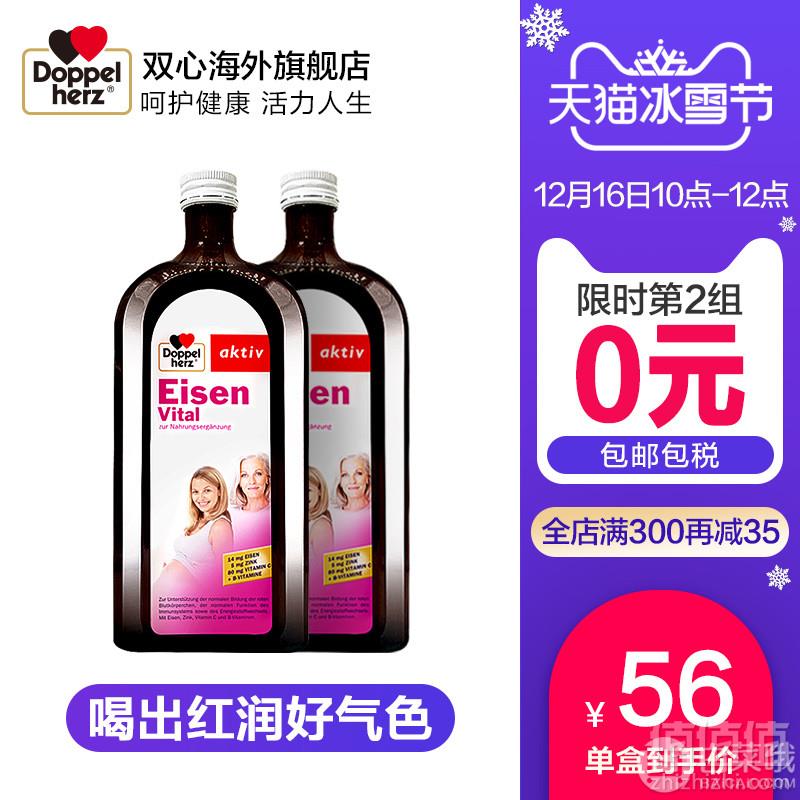 12点前，德国双心 进口补铁口服液 500ml*2瓶*2件新低199元包邮（双重优惠）拍2件