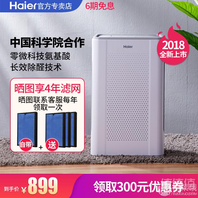 海尔 KJ200F-A180A 氨基酸负离子 家用母婴空气净化器599元包邮（需用优惠券）