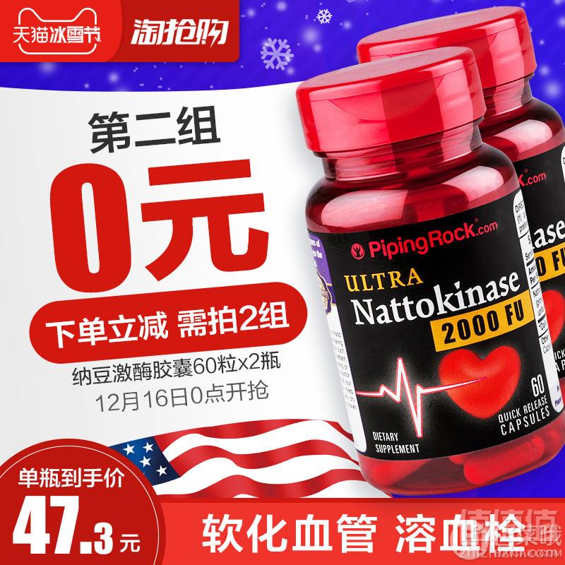 <span>白菜！</span>溶血栓降压，美国进口 PipingRock 朴诺 纳豆激酶胶囊 100mg*60粒*2瓶*2件 ￥129包邮包税新低32.25元/瓶（多重优惠 拍2件）