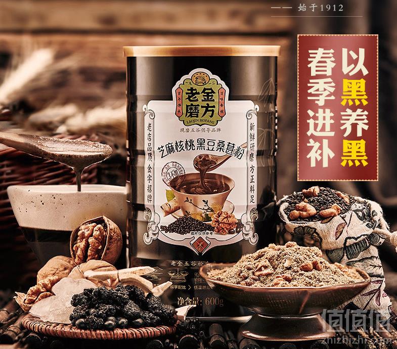 补肾乌发，老金磨方 芝麻核桃黑豆桑葚粉 600g22.9元包邮（需领券）