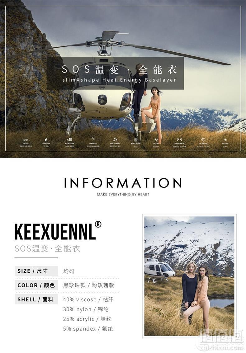 珂宣尼 SOS温变全能衣 女式保暖内衣新低98元包邮（需用优惠券）
