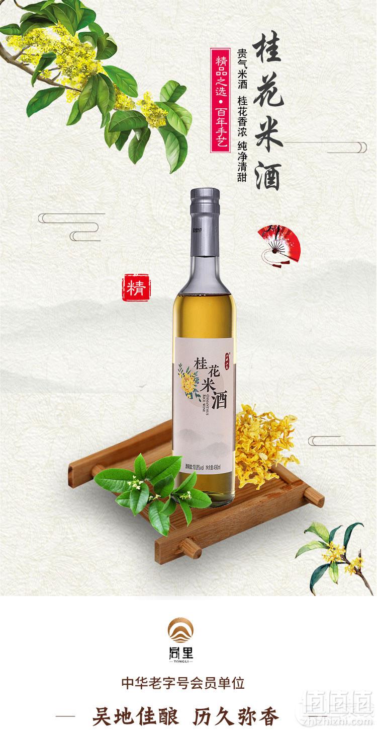 中华老字号会员单位，同里红 苏派经典桂花米酒 490ml*2瓶19.9元包邮（需用优惠券）