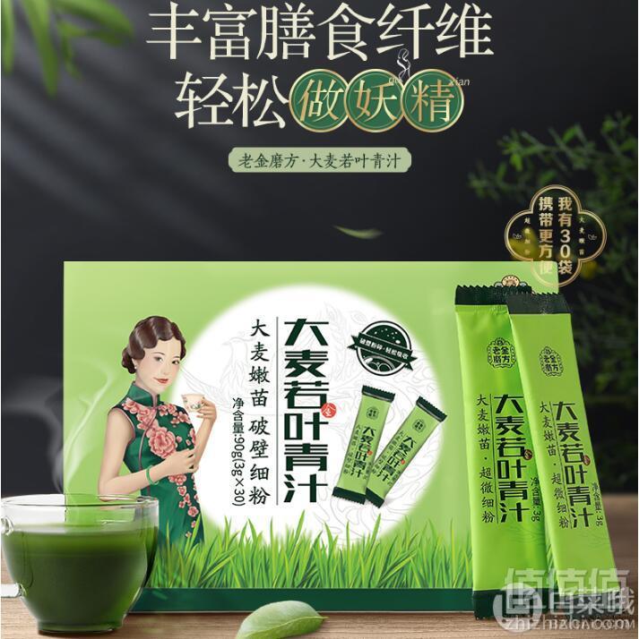 老金磨方 大麦若叶青汁3g*30包9.9元包邮（需领券）