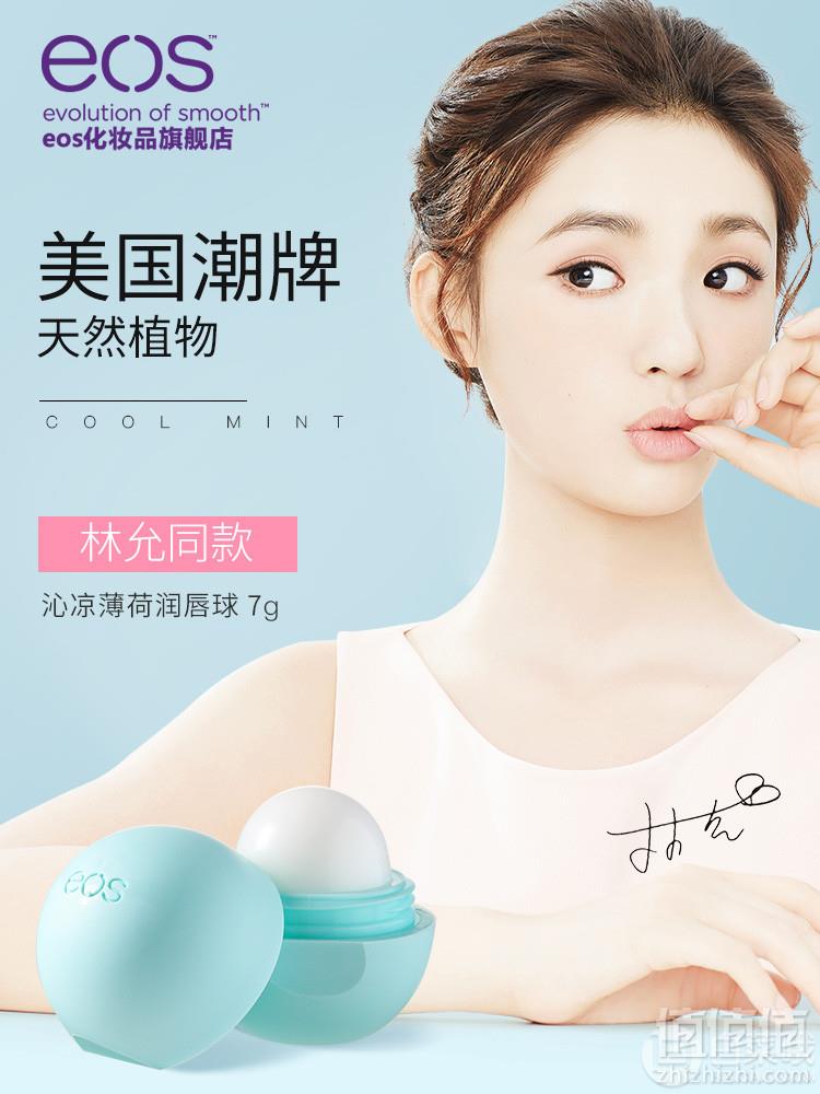 EOS 伊欧诗 果味系列 保湿补水润唇球 7g 多口味19元包邮（需用券）