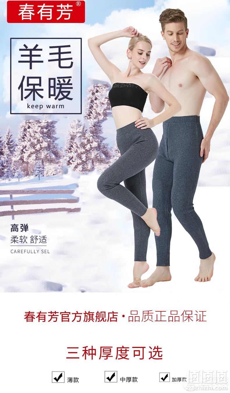 春有芳 男/女款保暖羊毛裤 多色48元起包邮（需用优惠券）