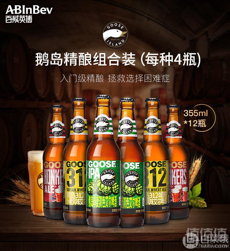 百威英博 精酿啤酒整箱组合 355ml*12瓶装89元包邮（需领优惠券）