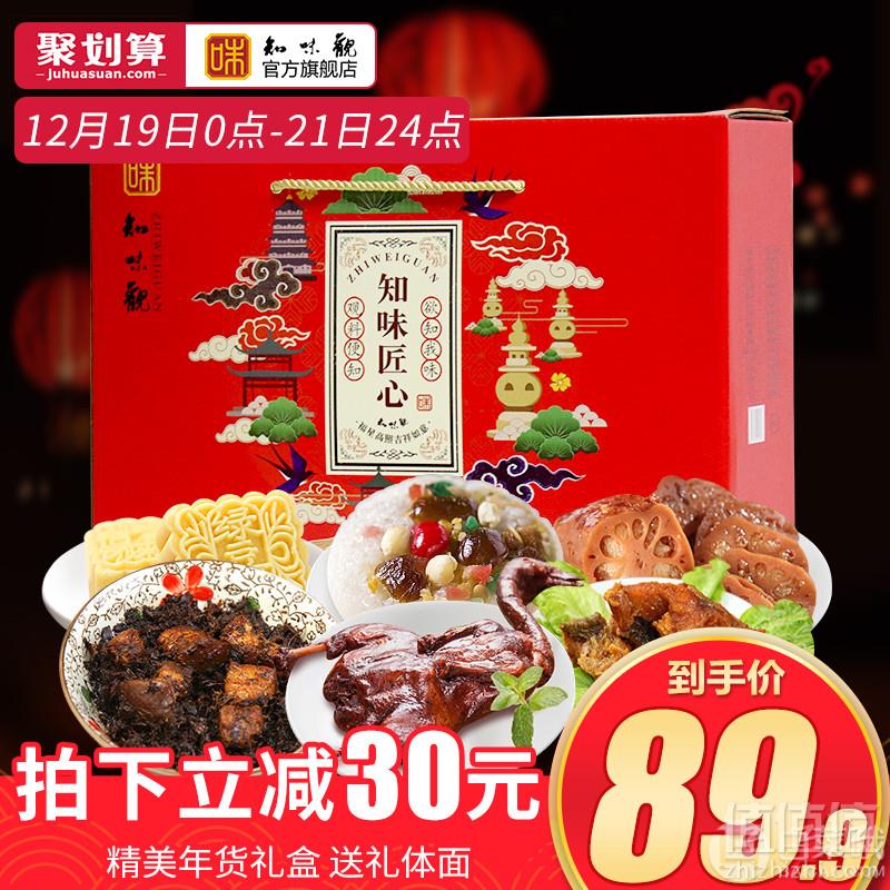 中华老字号 知味观 吉庆年货大礼包1848g69.9元包邮（双重优惠）