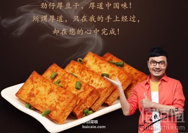 湖南岳阳特产，劲仔 独立包装 厚豆干500g*2盒 ￥34包邮