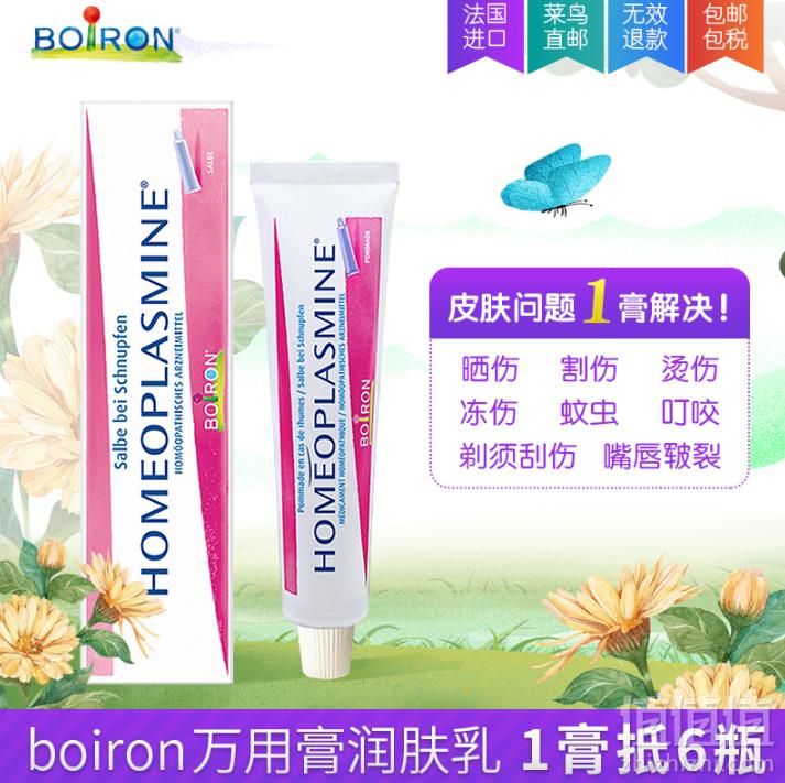 法国进口，boiron 金盏花万用膏 40g*2件 98元包邮新低49元/件（双重优惠）