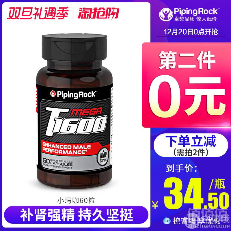 美国进口，PipingRock 朴诺 玛咖精华胶囊1600mg*60粒*2瓶 ￥49元包邮包税24.5元/瓶（双重优惠）