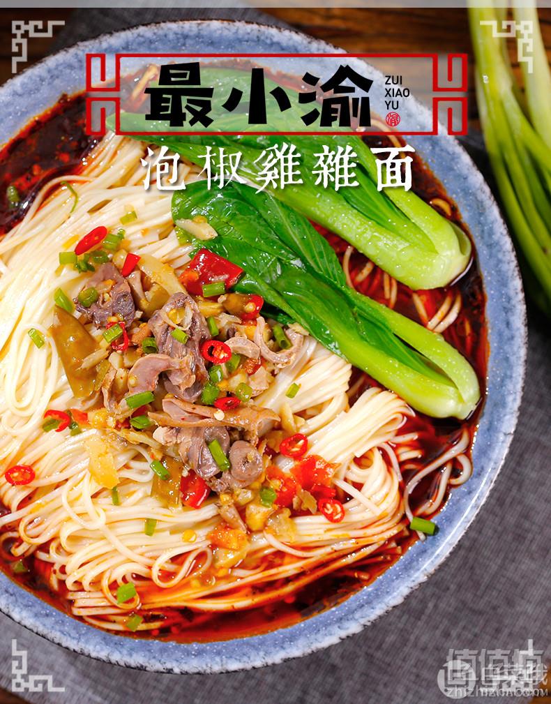 最小渝  正宗重庆泡椒鸡杂面2袋470g12.9元包邮（需用优惠券）