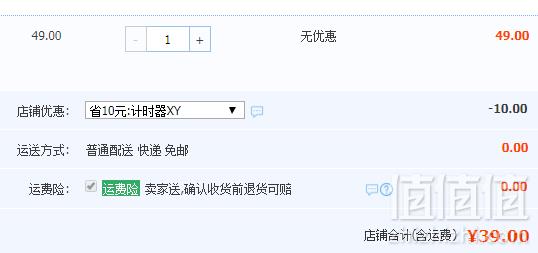 网易严选 电子磁吸计时器39元包邮（需领券）