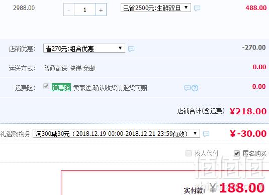 天海藏 海鲜礼盒大礼包 2988型 10种食材188元包邮（多重优惠）