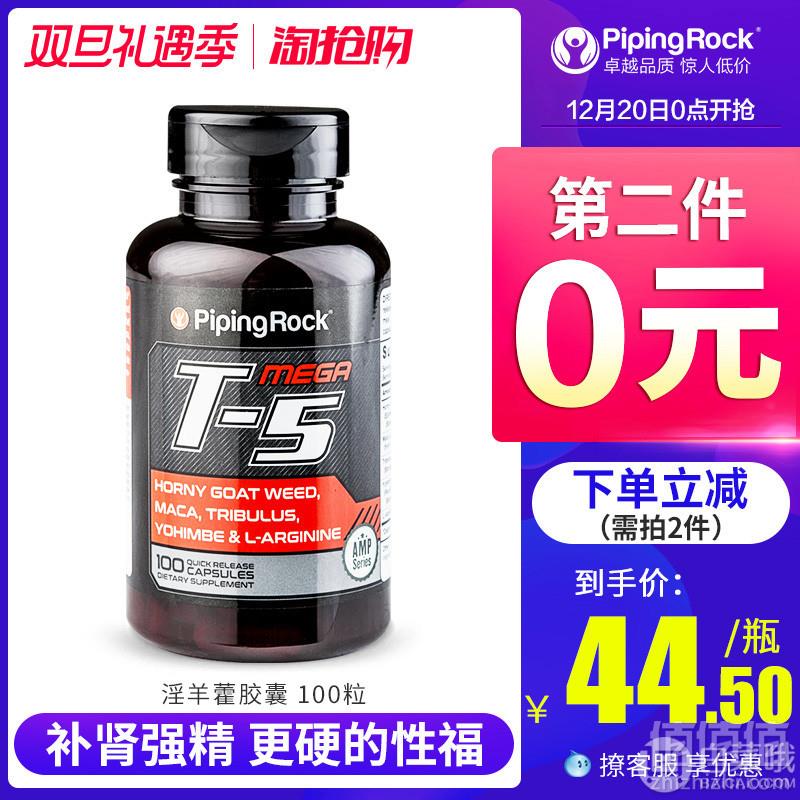 88vip专享白菜！美国进口，PipingRock 玛咖淫羊藿胶囊100粒*2瓶 9元包邮包税4.5元/件（需用优惠券）