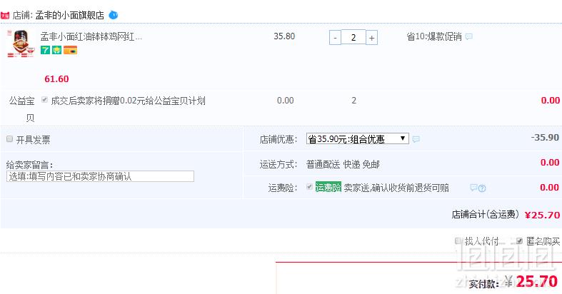 孟非的小面 网红钵钵鸡冷锅串串 378g*2件 ￥25.7包邮12.85元/件（双重优惠） 拍2件