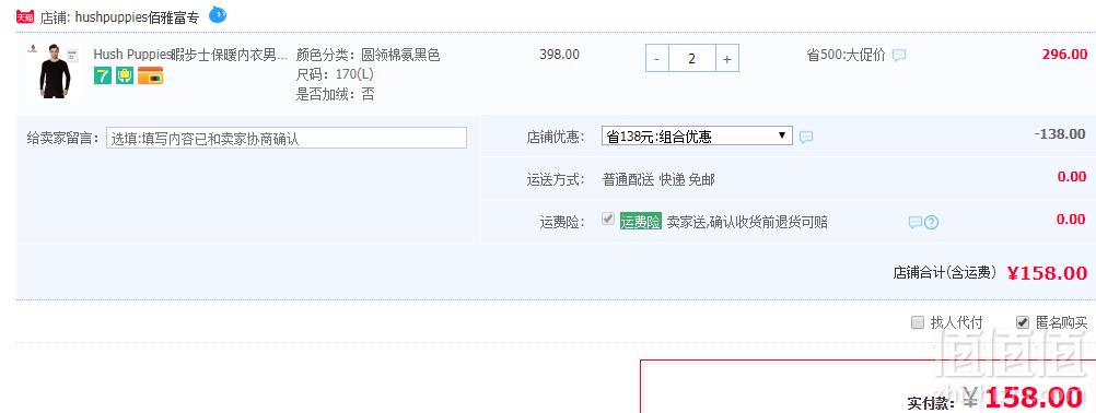 Hush Puppies 暇步士 男士保暖内衣套装*2套 ￥158包邮 多色新低79元/套（需用券）女款同价
