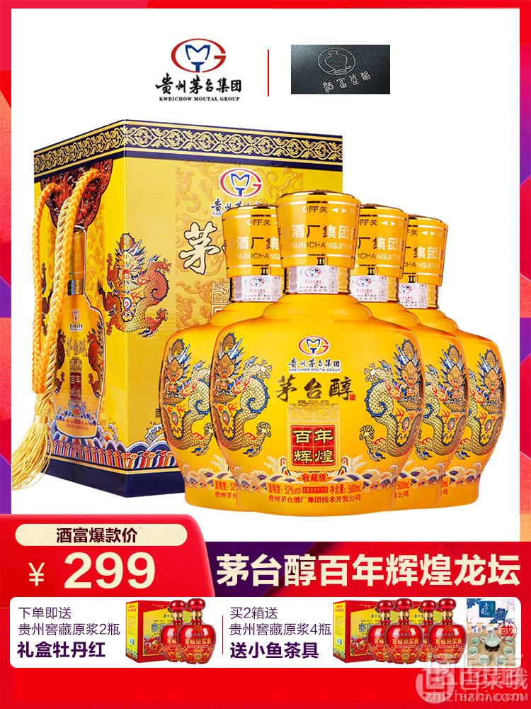 贵州茅台集团出品，茅台醇 百年辉煌原浆52度浓香型白酒500ml*4瓶礼盒装 赠窖藏原浆500ml*2瓶249元包邮（双重优惠）