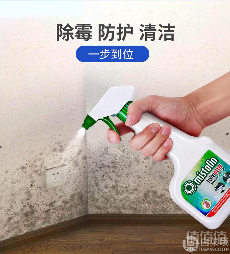 欧洲进口，Mistolin 米斯特林 墙体墙面除霉剂500ml38元包邮（需用优惠券）