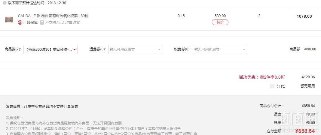 淡斑抗辐射，Caudalie 欧缇丽 葡萄籽胶囊 180粒*2盒 858.64元包邮包税史低429.32元/盒（双重优惠）