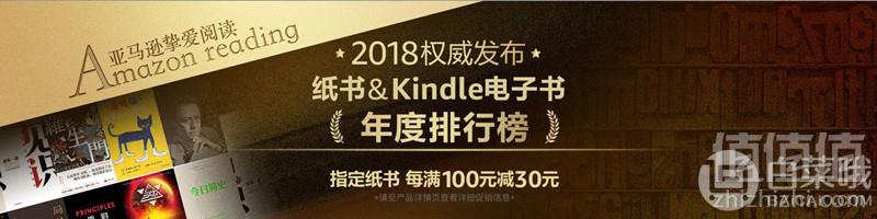 1545790234946194.jpg 亚马逊中国:2018图书年度排行榜指定图书每满¥100-30+Prime会员再享9折