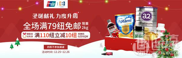 活动升级，最后1天！PharmacyDirect中文官网：圣诞狂欢节 全场满79纽免邮2kg叠加银联满NZ0-10优惠码