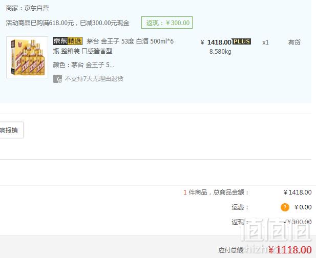 限Plus会员，茅台 金王子酒 53°酱香型白酒 500ml*6瓶 整箱装1118元包邮（下单立减）