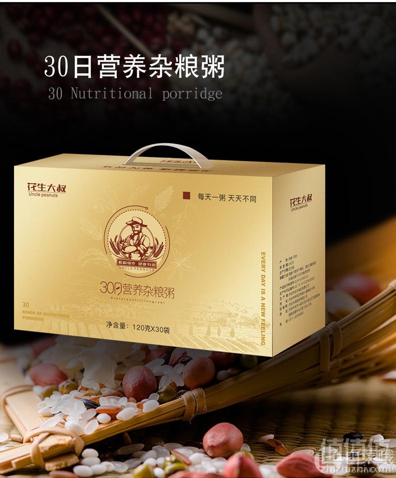 30天营养不重样，花生大叔  30日小包八宝粥米五谷杂粮礼盒3600g 赠6重好礼59元包邮（需用优惠券）