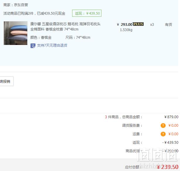 五星级酒店供货商 康尔馨 高弹鹅毛枕 74*48cm*3个 239.5元包邮79.8元/个（双重优惠）