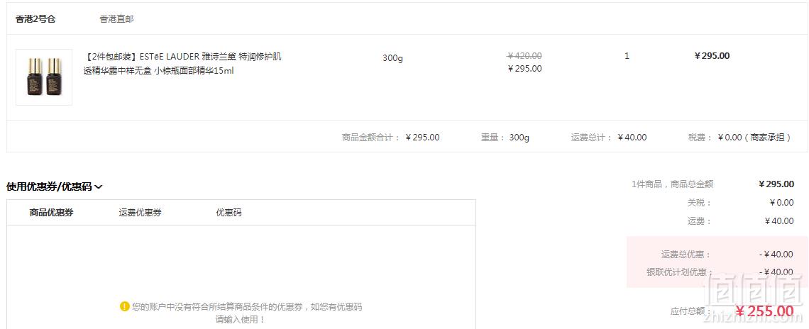 雅诗兰黛 小棕瓶 特润修护肌透精华露 15ml*2件255元包邮包税（需用码）