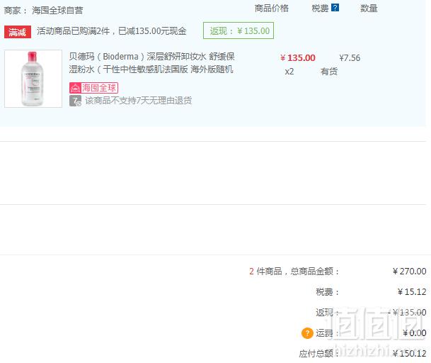 Bioderma 贝德玛 粉水 深层舒妍卸妆水 净妍洁肤液 500ml*2瓶 150.12元含税包邮75.06元/瓶（2件5折）