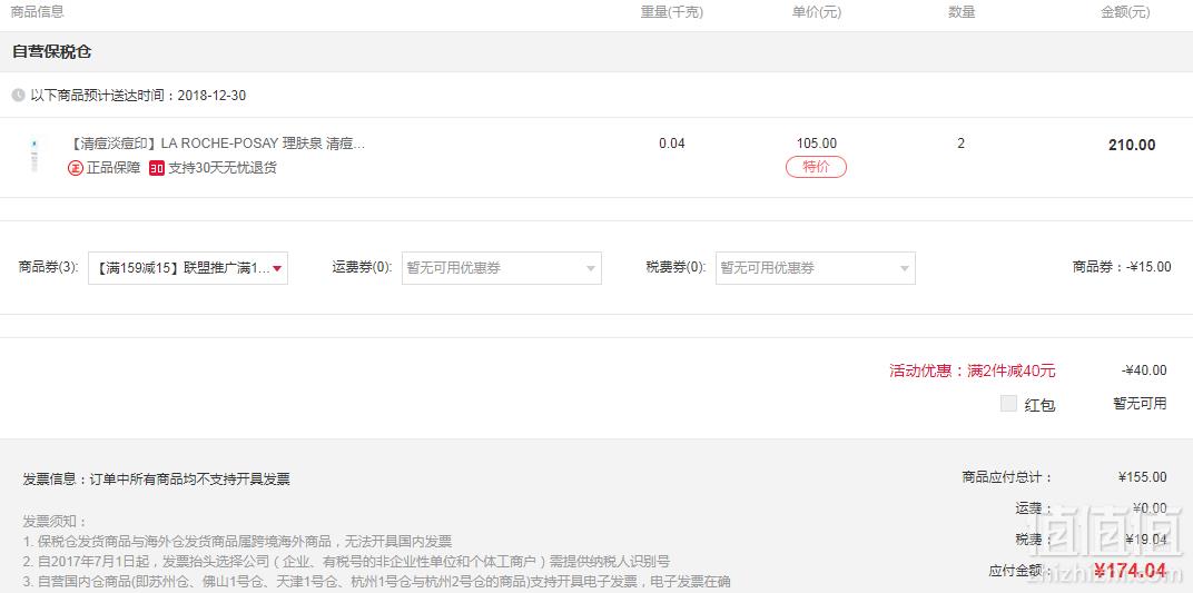 LA ROCHE POSAY 理肤泉 Effaclar DUO+ 清痘净肤乳 40ml*2支 174.04元包邮包税87.02元/支（双重优惠）