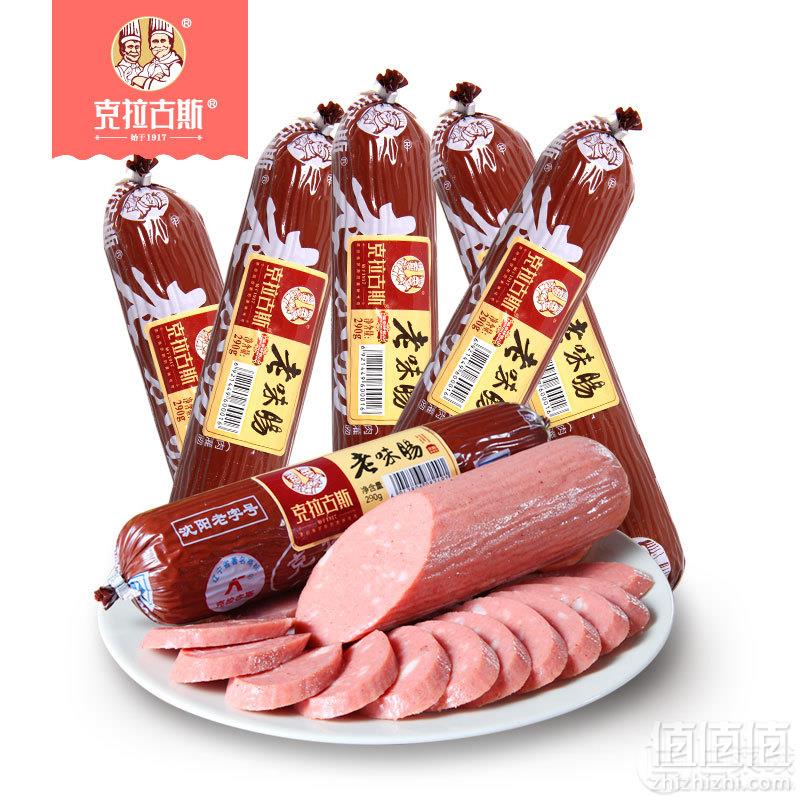 中华老字号，克拉古斯 老味肠290g*5根58.8元包邮（需用优惠券）