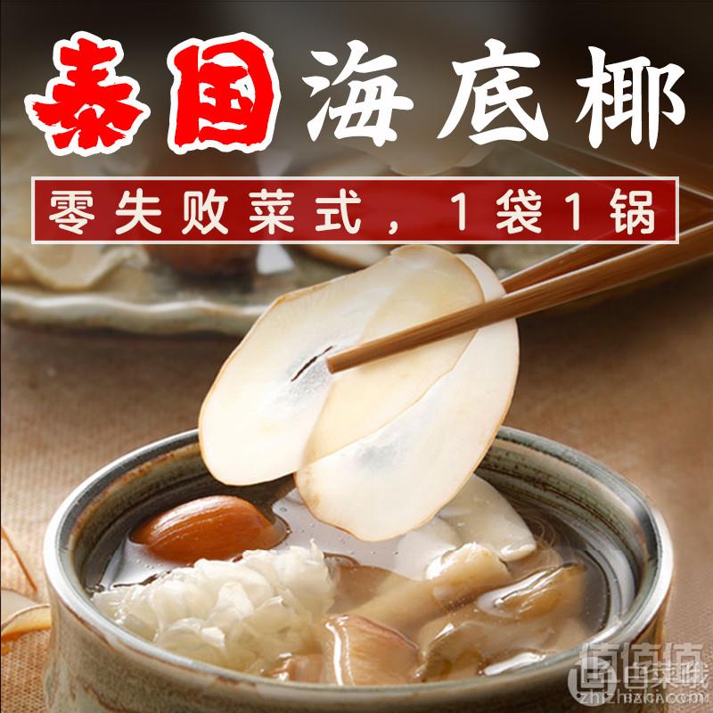 煲汤好料！菇菇 泰国海底椰片40g*2袋14.8元包邮（双重优惠）拍2件