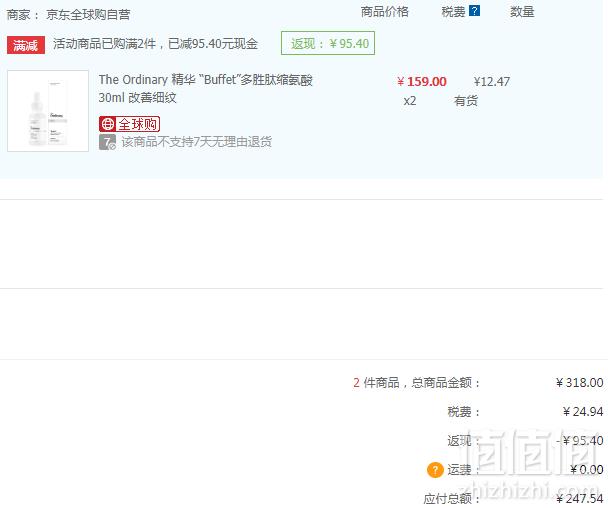 抗老猛药，The Ordinary buffet 多重胜肽精华 30ml*2瓶 247.54元含税包邮123.77元/件（2件7折）