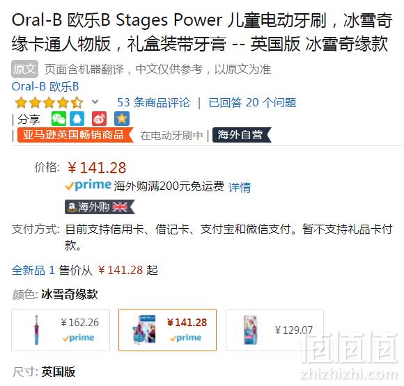 Oral-B 欧乐B Stages Power 儿童电动牙刷+牙膏礼盒装 冰雪奇缘 Prime会员凑单免费直邮含税到手157元