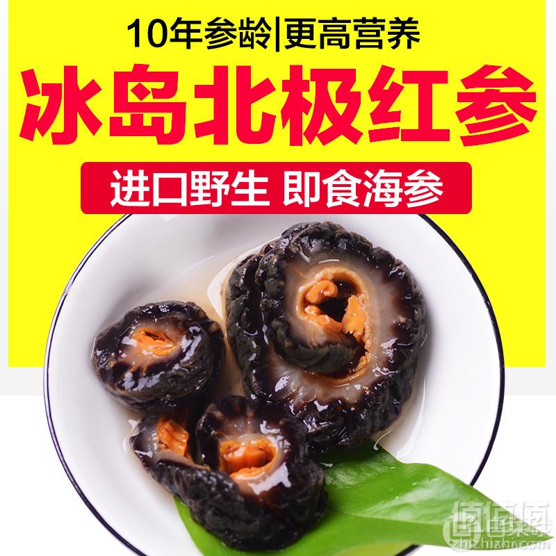 13点开始前1小时，晴天见 冰岛野生北极红参500g*2件63元包邮（拍2件）