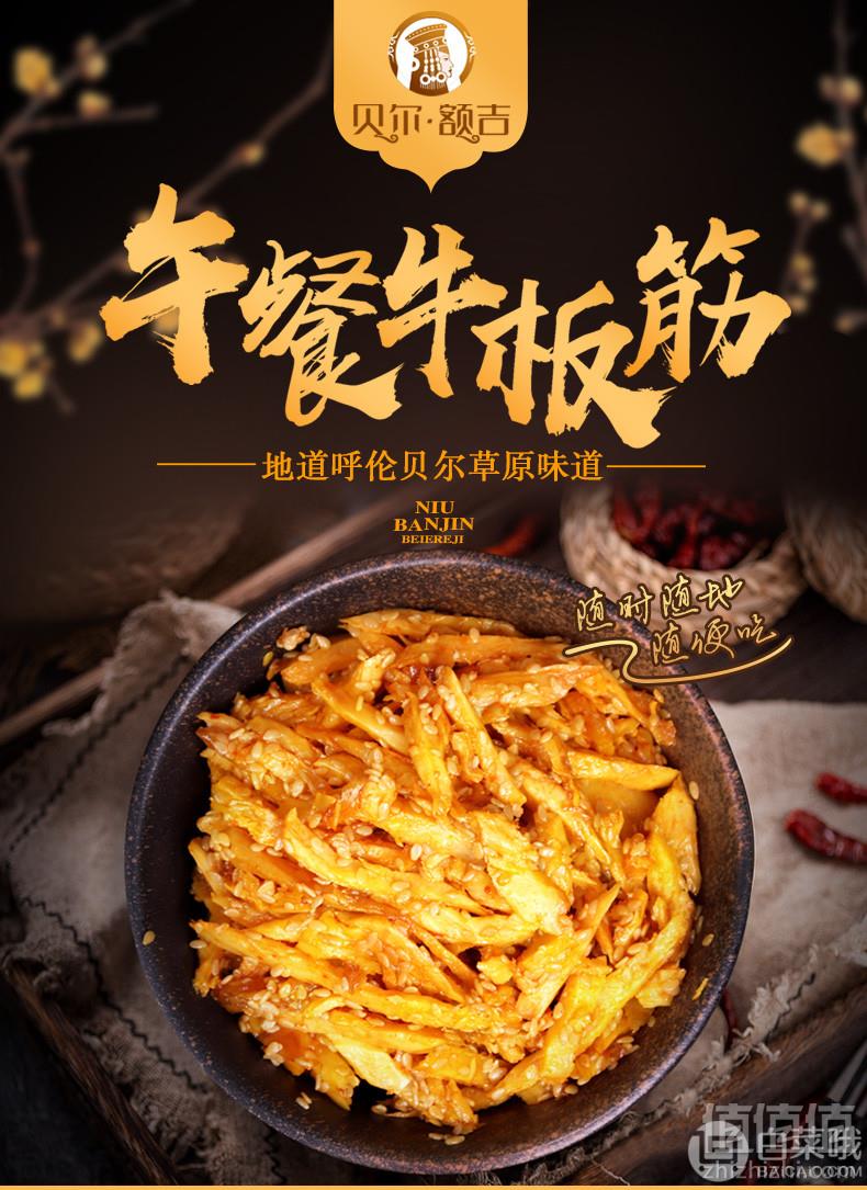 贝尔额吉 内蒙古呼伦贝尔草原特产 牛板筋 500g29.8元包邮（需用优惠券）