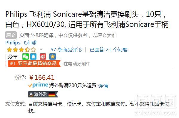Philips 飞利浦 HX6010/30 标准电动牙刷刷头10支装 Prime会员凑单免费直邮含税到手新低185元