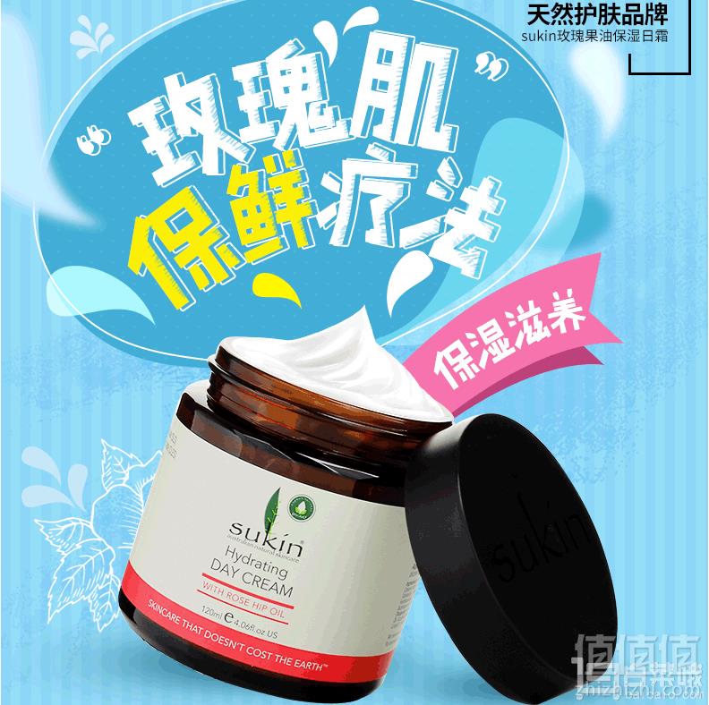 Sukin 苏芊 纯天然 玫瑰果油保湿日霜120ml*2瓶59.9元包邮包税（需拼团）